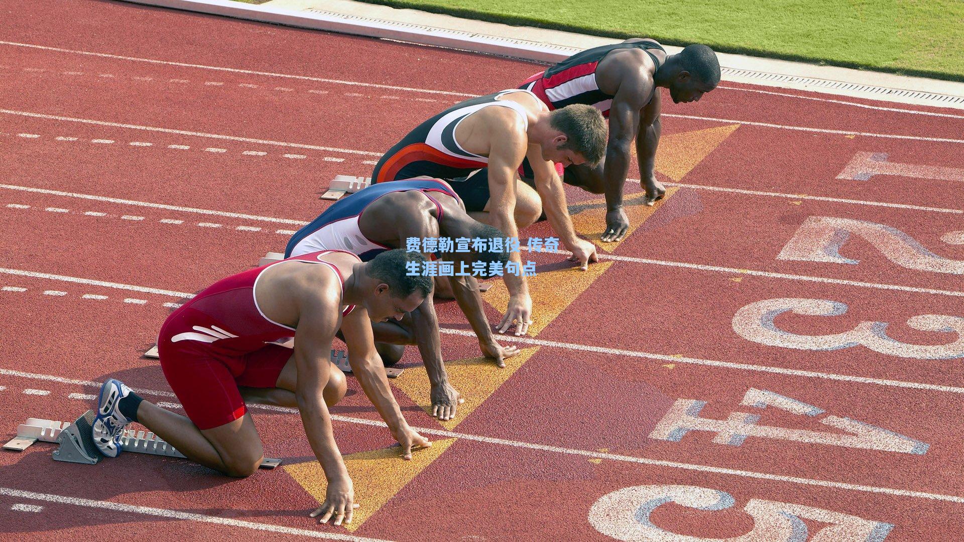费德勒宣布退役 传奇生涯画上完美句点