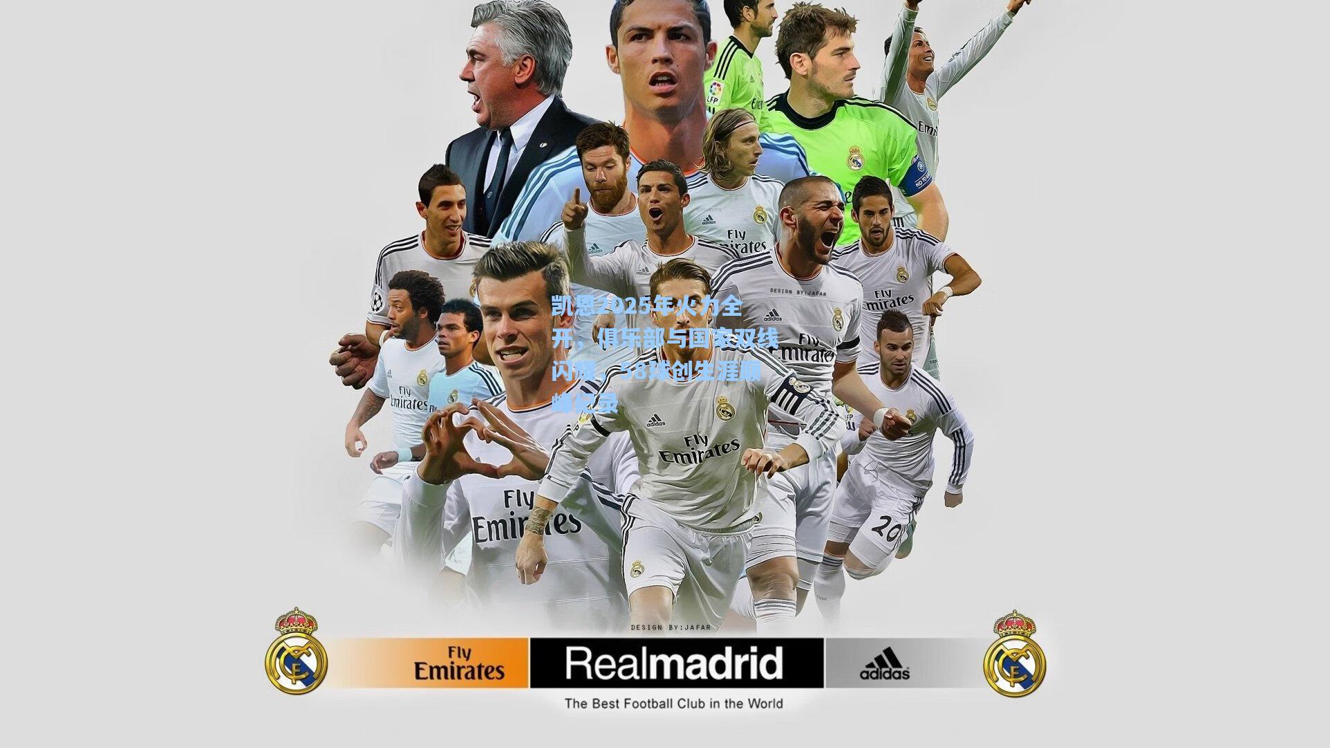 凯恩2025年火力全开,俱乐部与国家双线闪耀,58球创生涯巅峰纪录